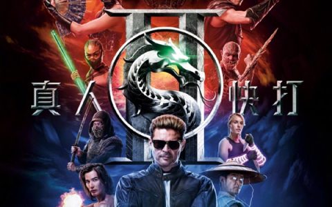 格斗游戏改编R级动作片！《真人快打2》今日内地上映：未成年人慎看