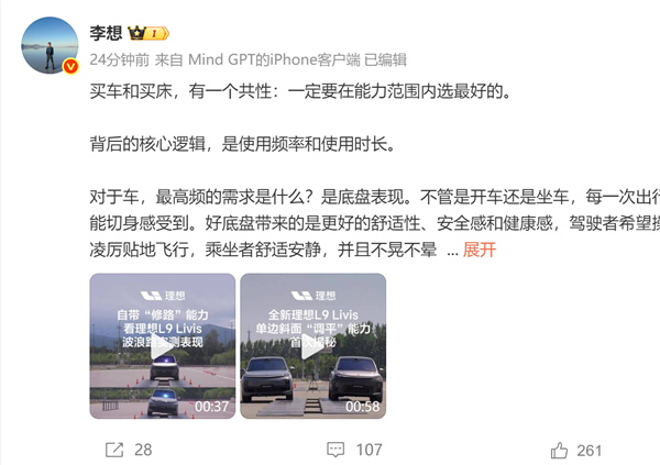 李想谈买车和买床的共性：一定要在能力范围内选最好的