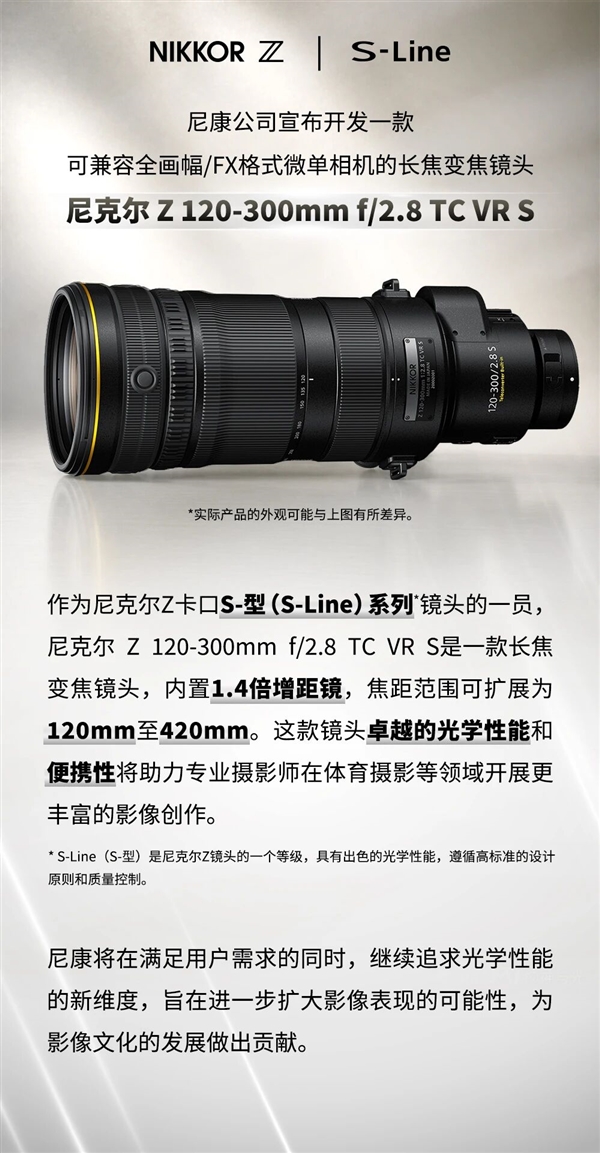 又一支尼十万！尼康宣布开发Z卡口120-300镜皇