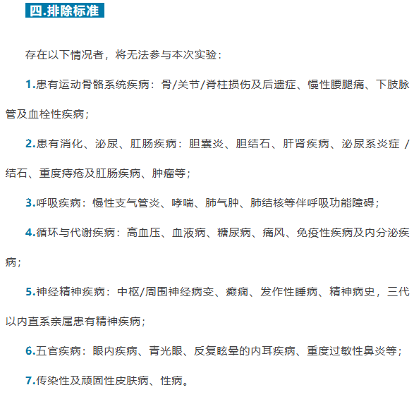 中国航天员中心招募志愿者！躺着最高拿7万元 但不能玩手机