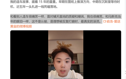 称中国仅雷军、余承东和自己3人懂汽车设计！俞浩：追觅为造车铺路15年 看到质疑和嘲讽很痛苦