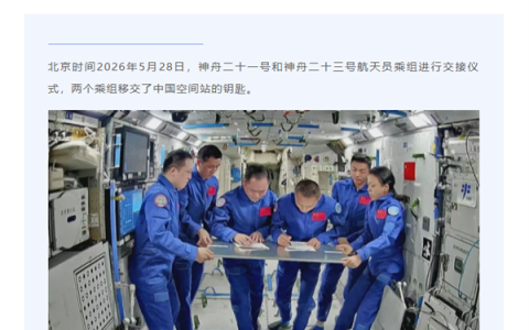 太空“换班”完成 准备回家！神21、神23乘组移交中国空间站钥匙