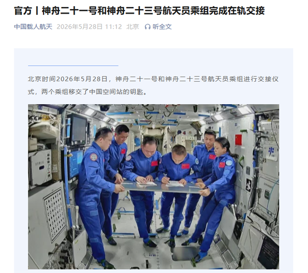 太空“换班”完成 准备回家！神21、神23乘组移交中国空间站钥匙