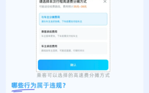 顺风车高速费到底该谁出？规则终于搞清楚了