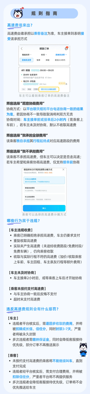 顺风车高速费到底该谁出？规则终于搞清楚了