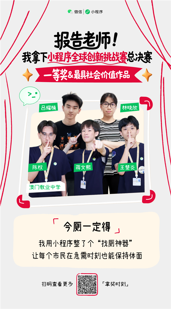 出门不愁没厕所!微信小程序轻点3秒即刻前往