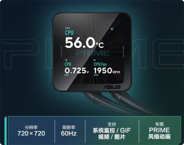 799元 华硕PRIME大师2代360 ARGB LCD水冷上市：三相六极高速水泵
