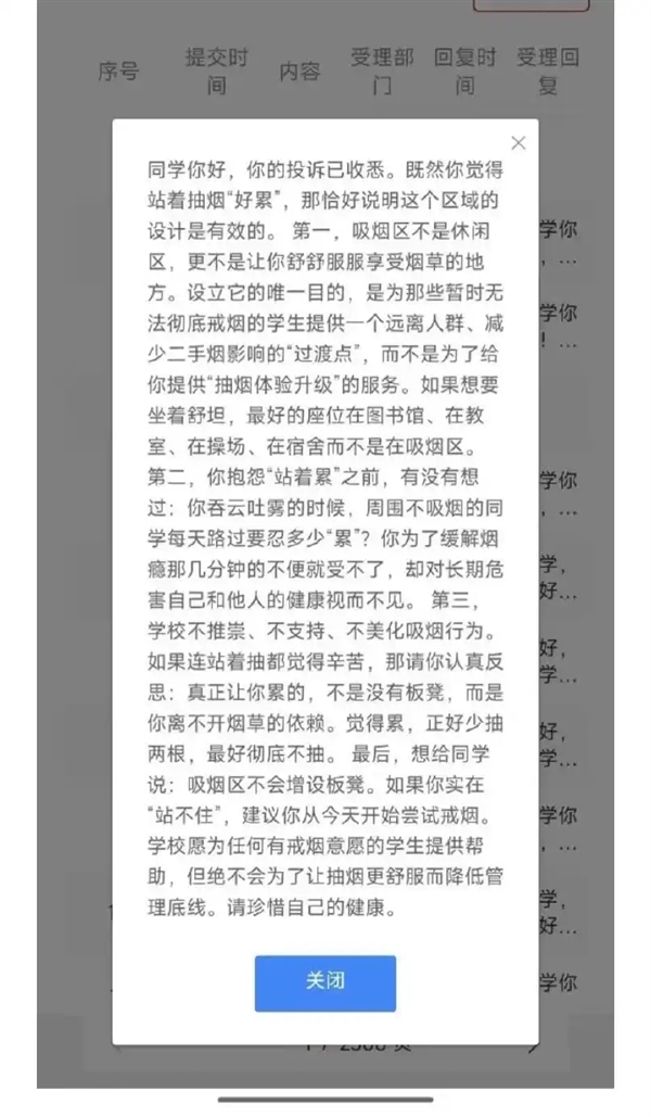西安外国语大学拒绝学生在吸烟区设板凳请求被赞：不会为抽烟更舒服降低管理底线