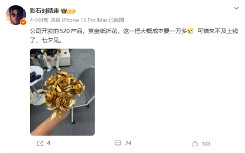 一把成本上万！影石推出黄金纸折花 七夕发售