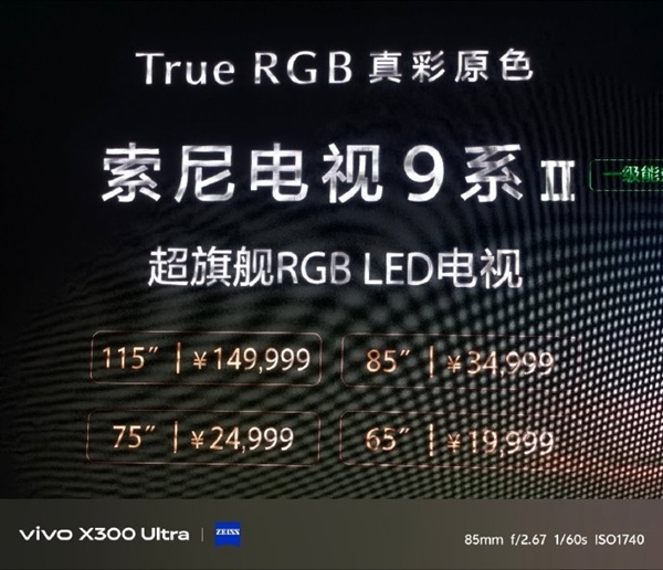 索尼电视中国连发三款新品 最贵149999元：True RGB真彩原色让画面比肩监视器