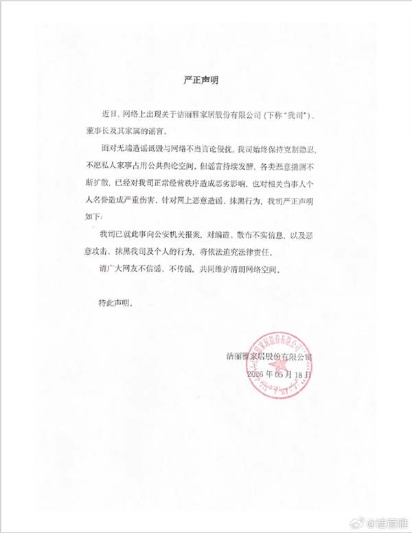 洁丽雅豪门八卦炸锅 公司报案追责后 毛巾少爷发声：心疼二叔