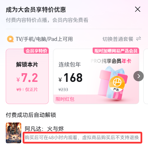 卡梅隆科幻大片《阿凡达3》网播上线爱优腾：会员也要付费看 最高9元