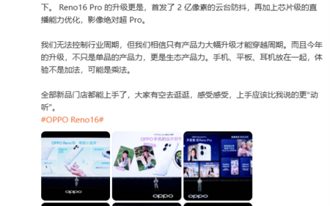 刘作虎谈OPPO Reno16系列：把能升级的都升了一遍 一页纸都写不下