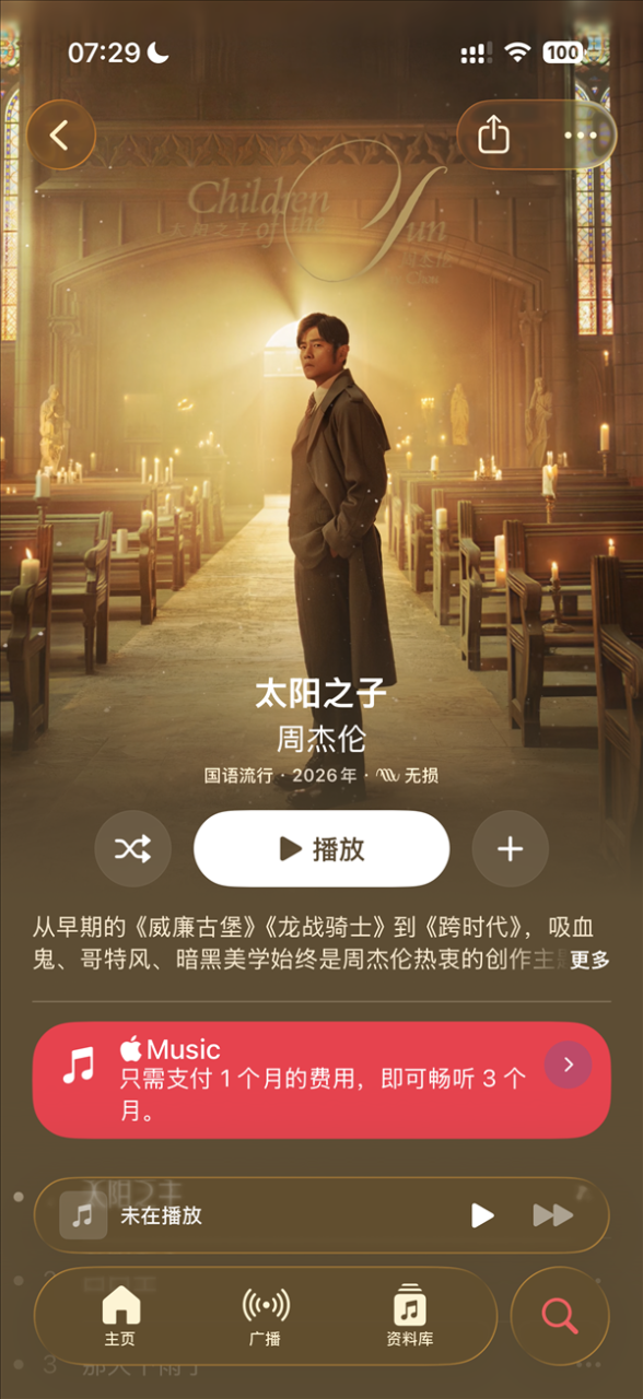 等了两个月终于来了 周杰伦新专辑《太阳之子》上线苹果Apple Music国区