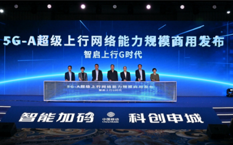 上海移动宣布5G-A超级上行网络规模商用 推出Token通用服务：1元40万Tokens