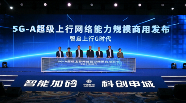 上海移动宣布5G-A超级上行网络规模商用 推出Token通用服务：1元40万Tokens