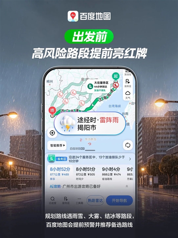 百度地图宣布接入国家级数据：恶劣天气提前预警 化身AI智能副驾