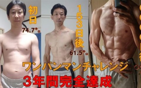 44岁日本大叔复刻一拳超人魔鬼训练 3年后练出六块腹肌