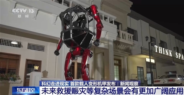现实版变形金刚一拳砸穿砖墙！央视解读宇树首款载人变形机甲
