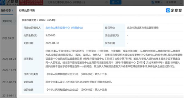 俞敏洪持股公司出事！合伙人签字被认定造假 官方直接罚款