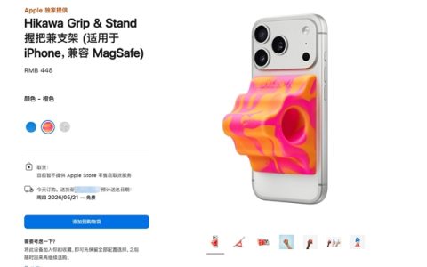 绝版配件回归！苹果官网448元握把支架重新上架：首发售罄的iPhone配件又来了
