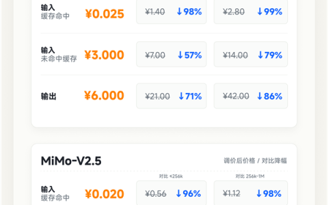 小米自研大模型MiMo-V2.5系列API永久降价：最高降99% 不再区分上下文长度