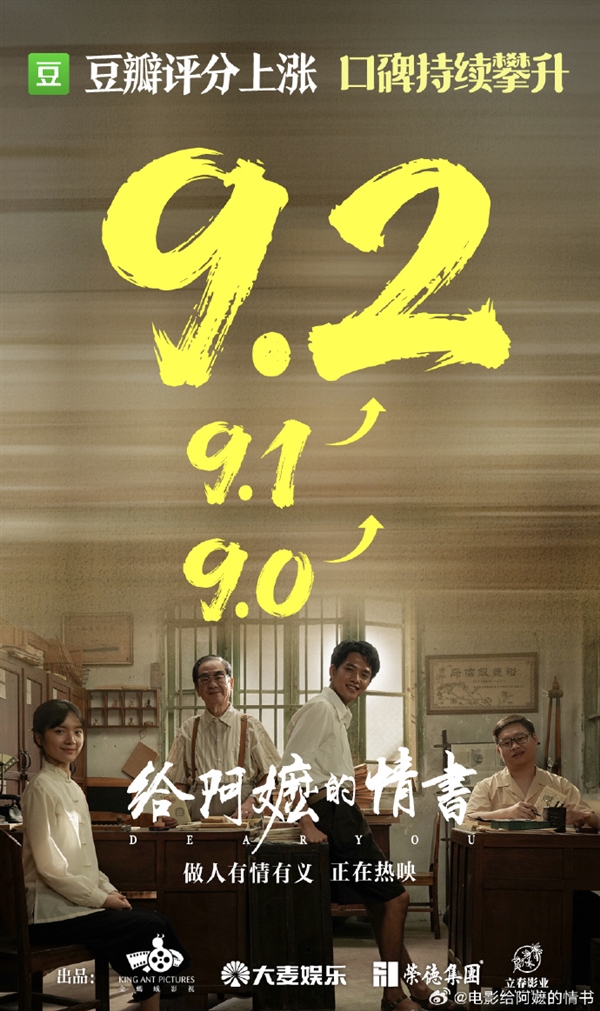 今年开分最高国产电影！《给阿嬷的情书》延长放映至6月30日：豆瓣涨至9.2分