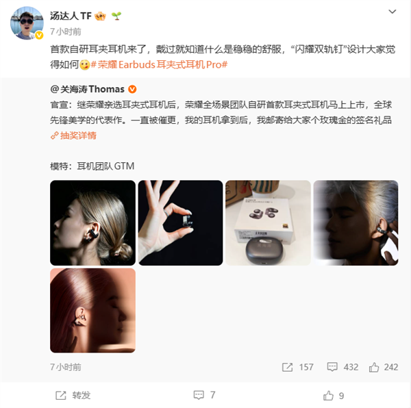 荣耀首款自研耳夹式耳机官宣即将上市：闪耀双轨钉设计 一眼认出