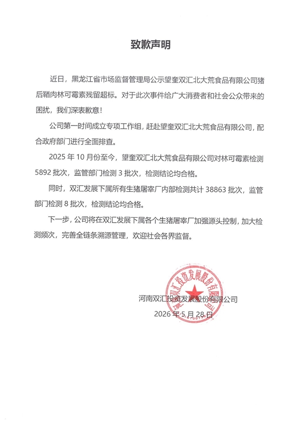 猪肉被曝抗生素超标37.5倍!双汇公开道歉 林可霉素不合格原因曝光