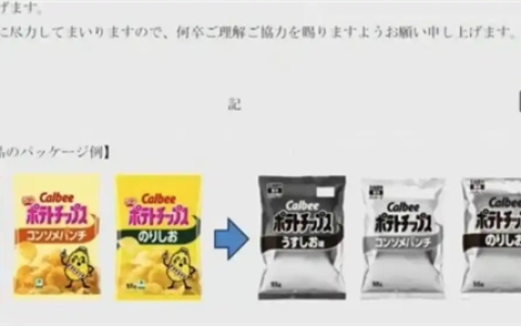 中东局势牵动供应链！日本知名薯片品牌官宣 14种包装将改成黑白色