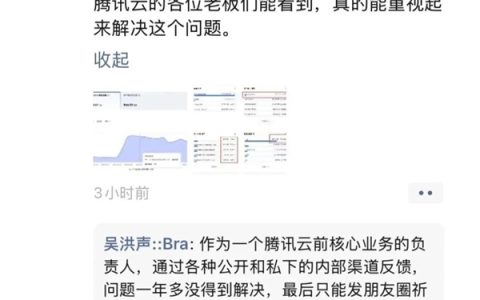 前腾讯云高管吴洪声发文炮轰老东家：欠7分钱被停服 凌晨急call被呼起催付