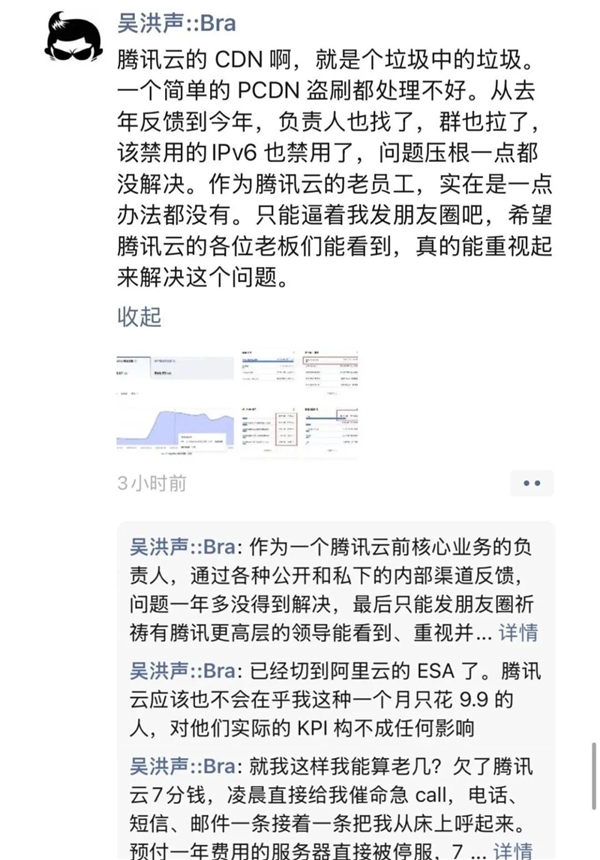 前腾讯云高管吴洪声发文炮轰老东家：欠7分钱被停服 凌晨急call被呼起催付