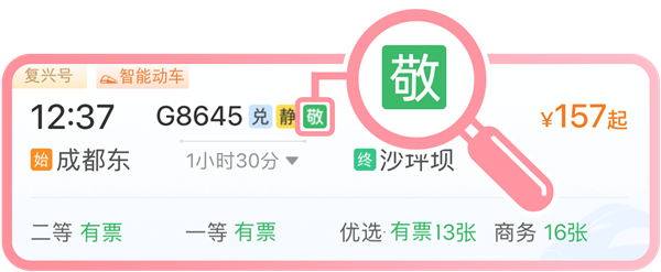限时9折！老年旅客淡季火车票优惠今起实施 购买攻略来了