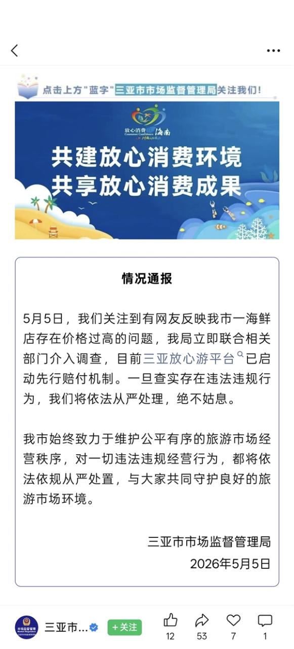 4只皮皮虾1035元 涉事海鲜店回应：店内海鲜均明码标价