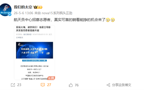 中国航天员中心招募志愿者！躺着最高拿7万元 但不能玩手机