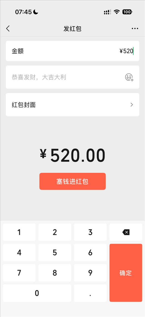 今天520 微信开放520元大额红包 限时24小时