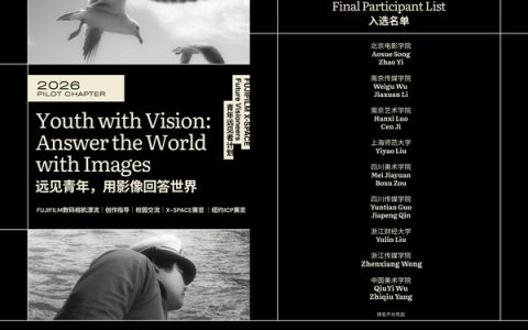 富士胶片启动”青年远见者计划” 赋能青年影像创作者连接世界舞台