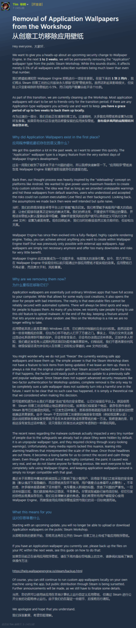 "小红车"《Wallpaper Engine：壁纸引擎》官宣关闭应用程序分区！再给两周 到期就删