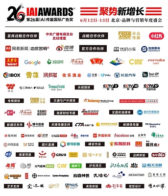 2026 IAI传鉴国际创意节今日在北京开幕 | 聚势新增长