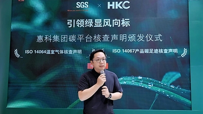 惠科股份集团质量平台长简重光在上海国际碳中和博览会SGS ISO 14064及ISO 14067评估声明颁发仪式上发言