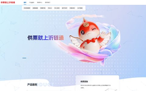 沂链通供应链服务平台