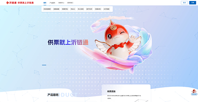 沂链通供应链服务平台