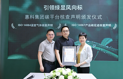 SGS为惠科股份HKC碳管理平台颁发ISO 14064及ISO 14067评估声明