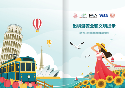 携手共建安全文明出境游环境, Airbnb爱彼迎携手行业伙伴联合发布《出境游安全和文明提示》