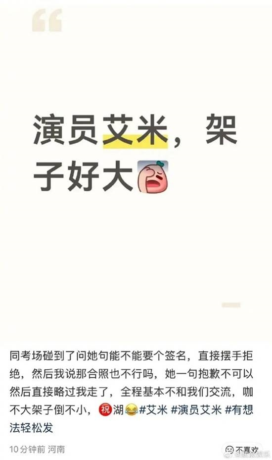 女星艾米高考拒绝签名被吐槽耍大牌 网友：这可是高考