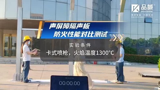 1300℃烈火实测见真章！品诚V0级阻燃方案，为基建安全筑起"黄金防火墙"