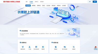 沂链通供票服务平台