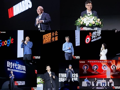 2026 IAI传鉴国际创意节今日在北京开幕 | 聚势新增长