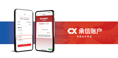 承信账户