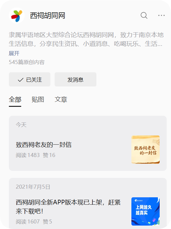 一代人的青春！停更5年突然发文：西祠胡同官宣明日回归